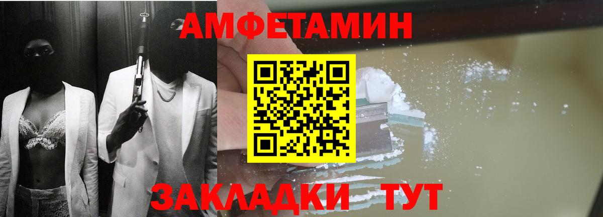 Амфетамин VHQ  Вход с VPN  Магнитогорск 