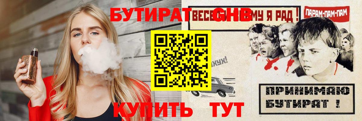 Бутират  Бутират GHB  Вход с VPN  Магнитогорск 