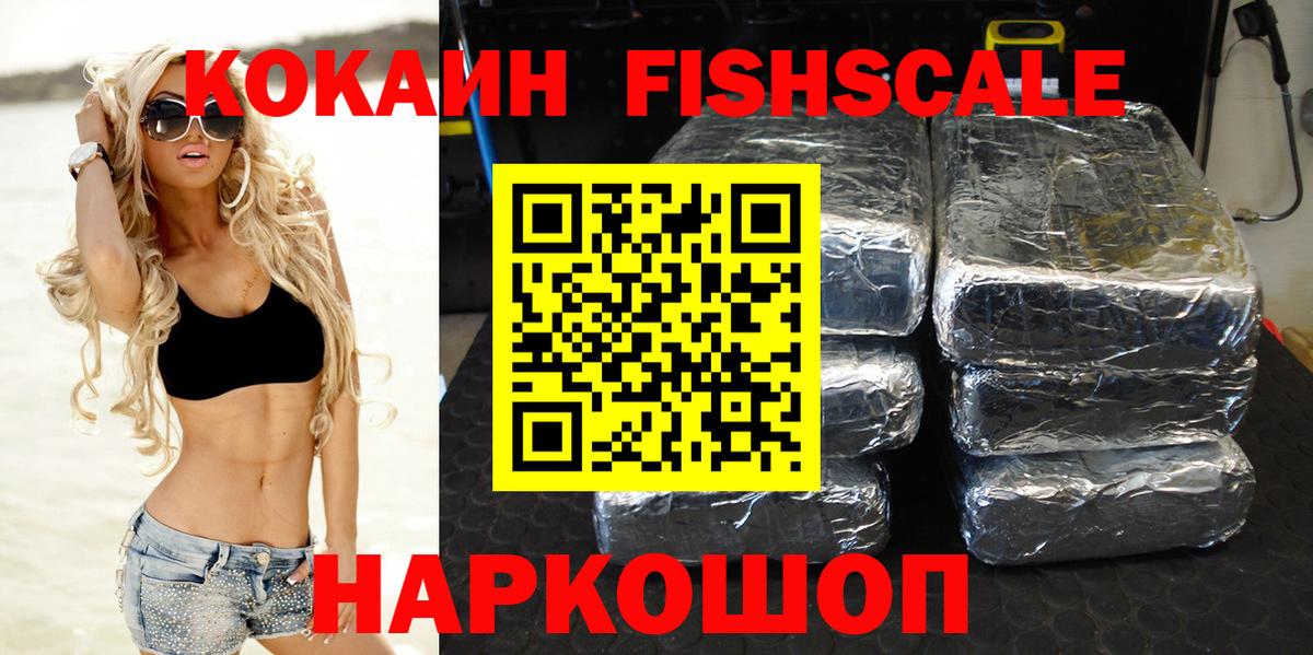 COCAIN FishScale  Вход с VPN  Кокаин Колумбийский  Магнитогорск 