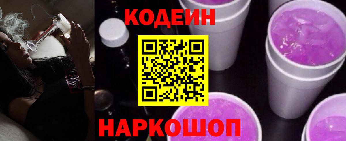 Кодеин напиток Lean (лин) Магнитогорск