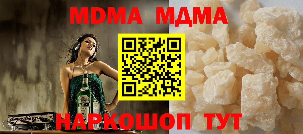 МДМА VHQ  MDMA  Вход с VPN  Магнитогорск  МДМА VHQ 