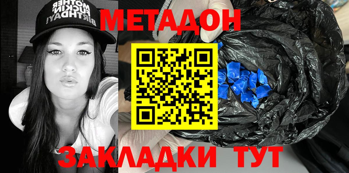 Магнитогорск  МЕТАДОН methadone  Вход с VPN  Метадон мёд 